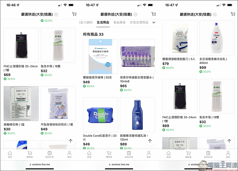 LINE 也能叫外送！「嚴選快送」服務隨點即送，指定商品享最高 50% LINE POINTS 回饋！ - 電腦王阿達