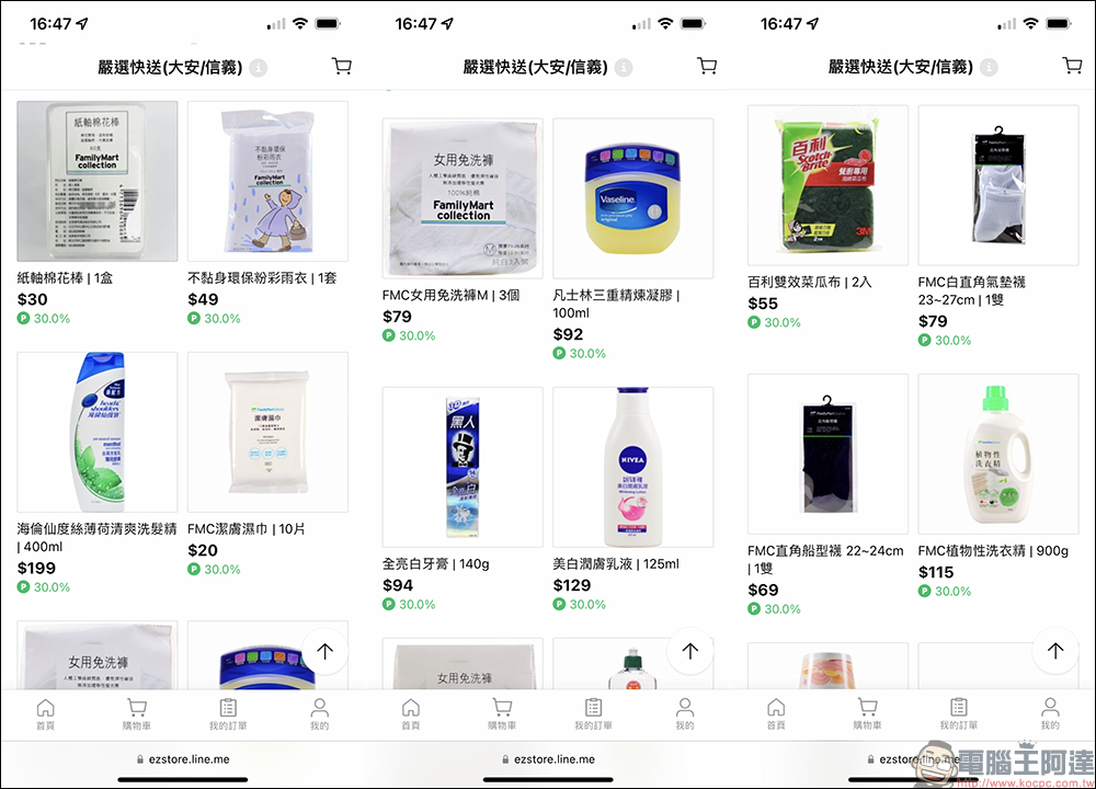 LINE 也能叫外送！「嚴選快送」服務隨點即送，指定商品享最高 50% LINE POINTS 回饋！ - 電腦王阿達