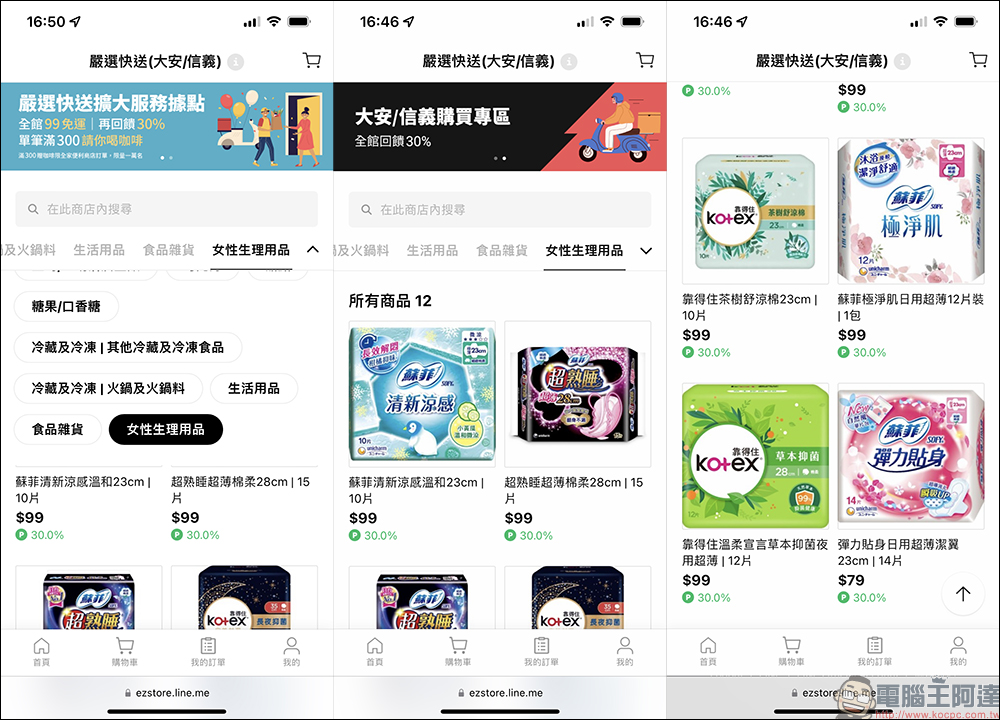 LINE 也能叫外送！「嚴選快送」服務隨點即送，指定商品享最高 50% LINE POINTS 回饋！ - 電腦王阿達