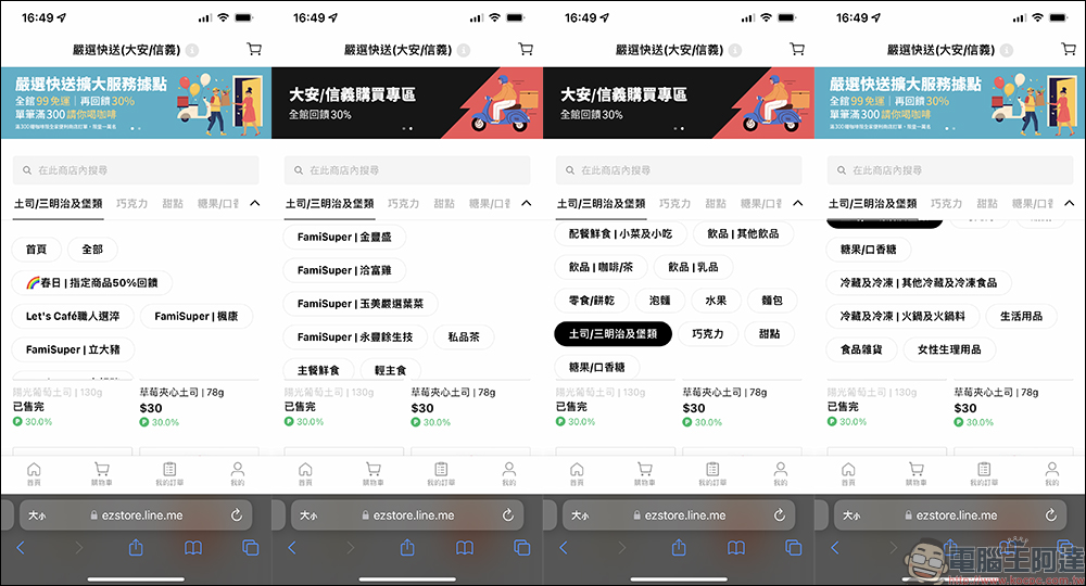 LINE 也能叫外送！「嚴選快送」服務隨點即送，指定商品享最高 50% LINE POINTS 回饋！ - 電腦王阿達