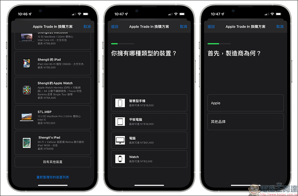 Apple Trade In 換購方案折抵價格再次調整：Mac 電腦跌價最多、iPad Pro 反而更值錢 - 電腦王阿達