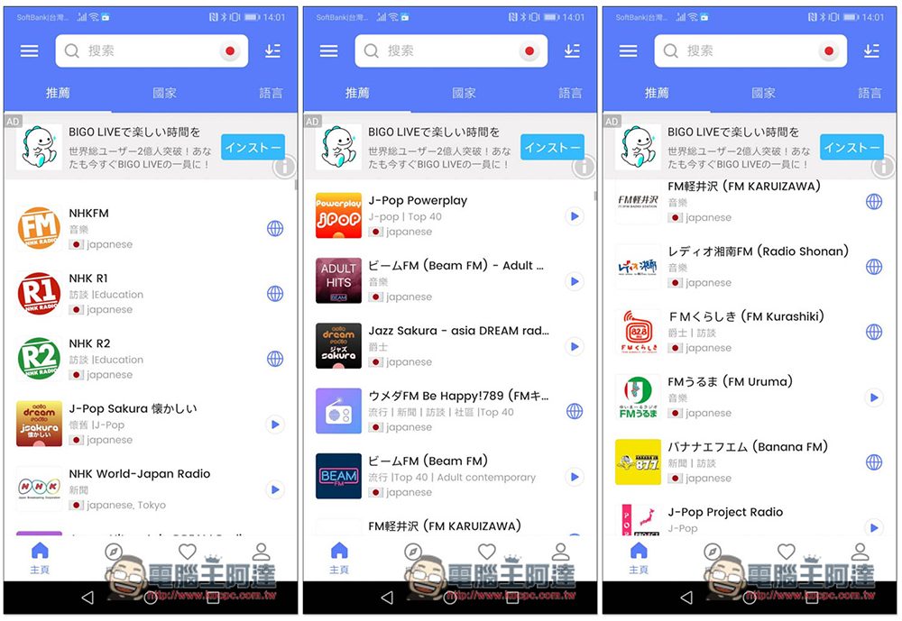 MyRadio 上萬台全球廣播免費聽，功能全面、還提供錄音、Podcast 訂閱 - 電腦王阿達