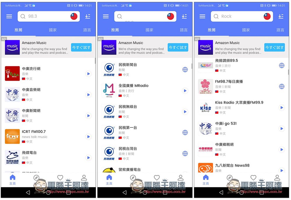 MyRadio 上萬台全球廣播免費聽，功能全面、還提供錄音、Podcast 訂閱 - 電腦王阿達