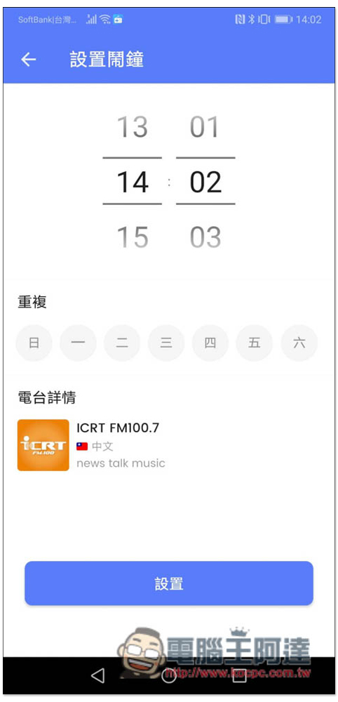 MyRadio 上萬台全球廣播免費聽，功能全面、還提供錄音、Podcast 訂閱 - 電腦王阿達