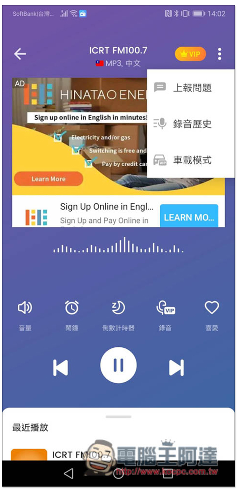 MyRadio 上萬台全球廣播免費聽，功能全面、還提供錄音、Podcast 訂閱 - 電腦王阿達