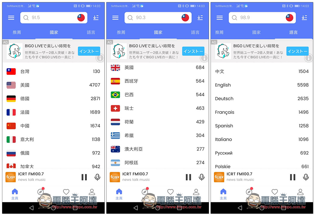 MyRadio 上萬台全球廣播免費聽，功能全面、還提供錄音、Podcast 訂閱 - 電腦王阿達