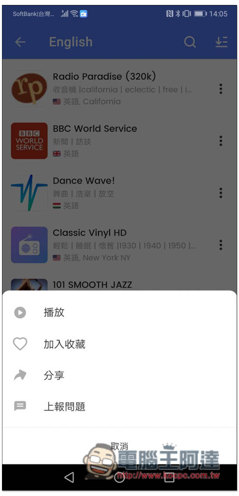 MyRadio 上萬台全球廣播免費聽，功能全面、還提供錄音、Podcast 訂閱 - 電腦王阿達