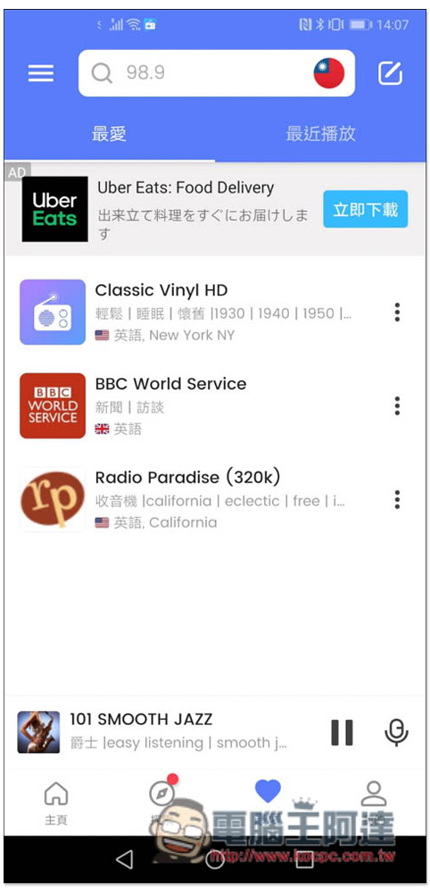 MyRadio 上萬台全球廣播免費聽，功能全面、還提供錄音、Podcast 訂閱 - 電腦王阿達
