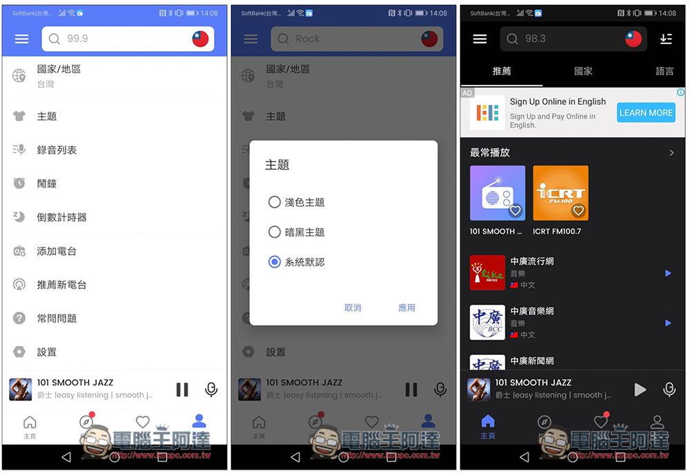 MyRadio 上萬台全球廣播免費聽，功能全面、還提供錄音、Podcast 訂閱 - 電腦王阿達