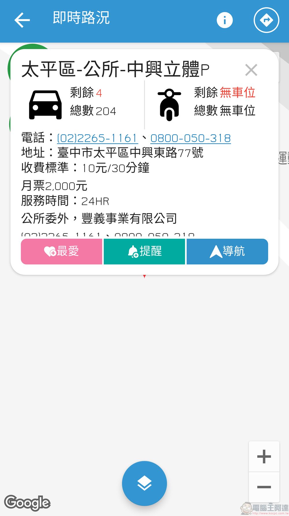 「臺中交通網APP」提供臺中市路況、停車資訊 - 電腦王阿達