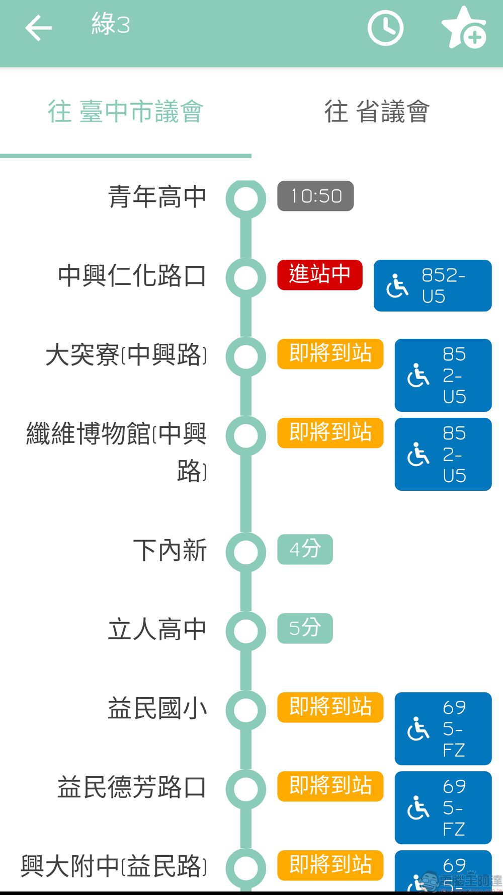 「臺中交通網APP」提供臺中市路況、停車資訊 - 電腦王阿達