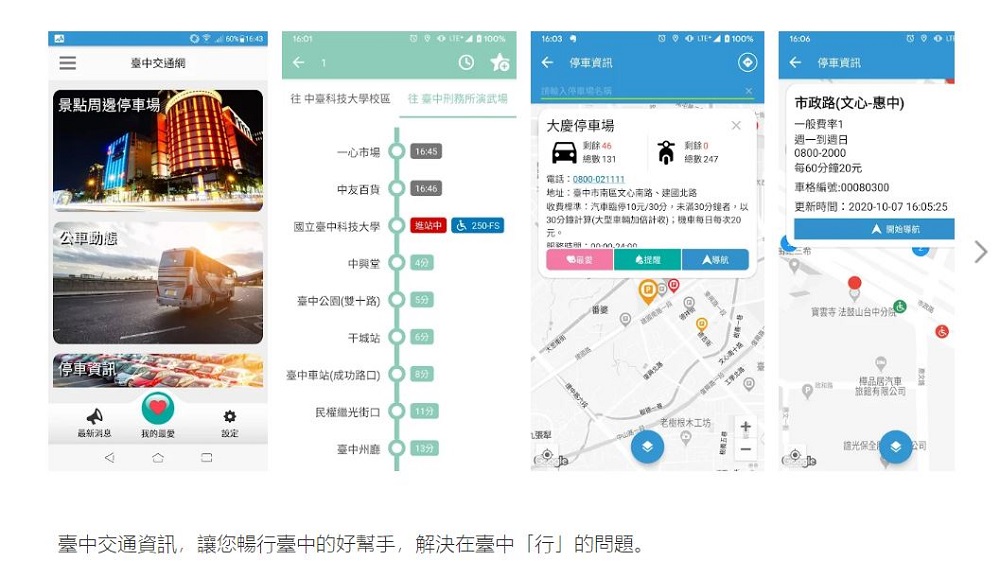 「臺中交通網APP」提供臺中市路況、停車資訊 - 電腦王阿達