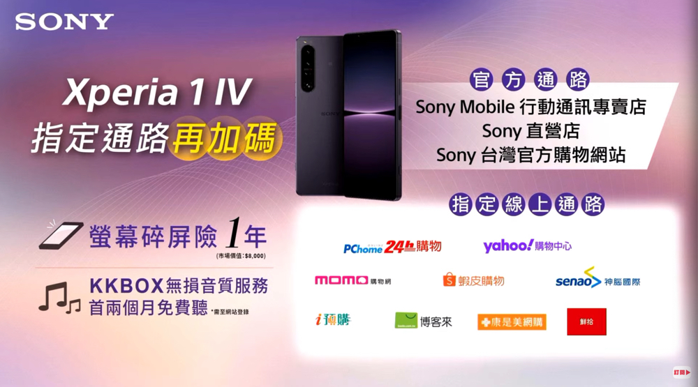 無縫變焦潛望鏡搭載的 Sony Xperia 1 IV 正式降臨，平易近人的 Xperia 10 IV 也來囉！ - 電腦王阿達