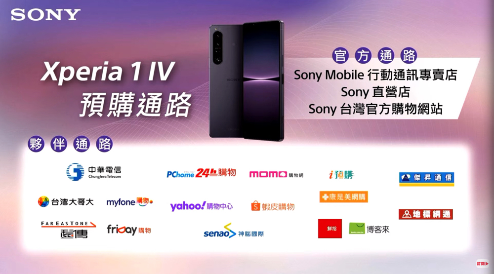 無縫變焦潛望鏡搭載的 Sony Xperia 1 IV 正式降臨，平易近人的 Xperia 10 IV 也來囉！ - 電腦王阿達