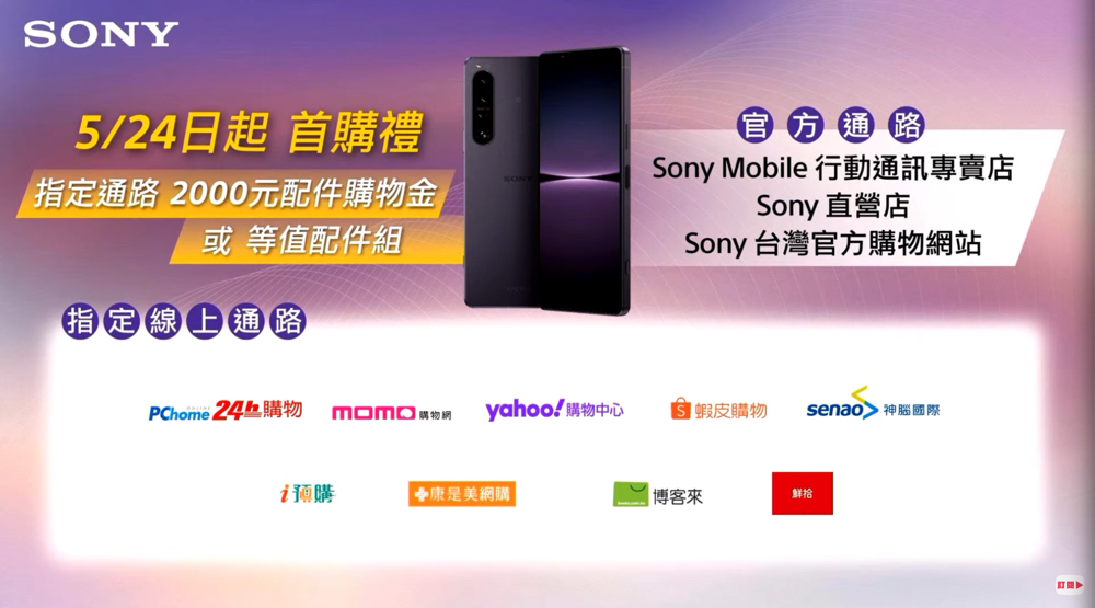 無縫變焦潛望鏡搭載的 Sony Xperia 1 IV 正式降臨，平易近人的 Xperia 10 IV 也來囉！ - 電腦王阿達