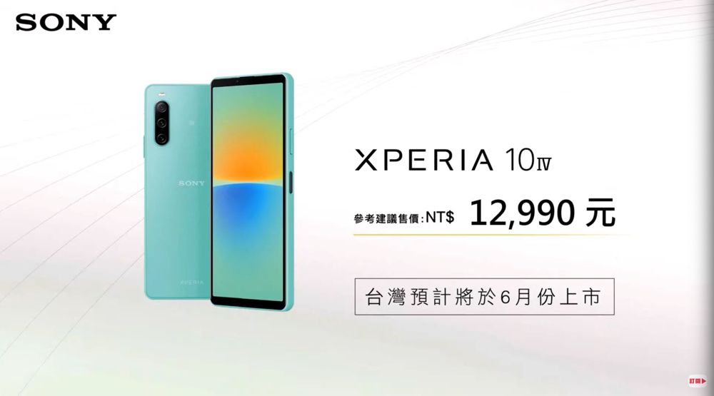 無縫變焦潛望鏡搭載的 Sony Xperia 1 IV 正式降臨，平易近人的 Xperia 10 IV 也來囉！ - 電腦王阿達