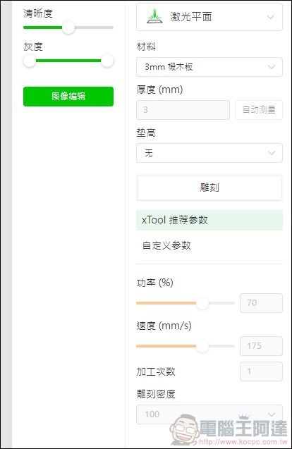 xTool M1 三合一雷雕機開箱 - 23