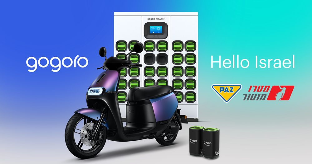 Gogoro 能源系統進駐以色列