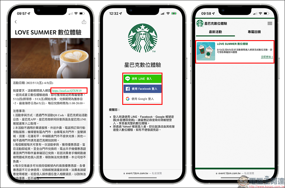 星巴克「LOVE SUMMER 數位體驗」活動，飲料買一送一再持續將近一個月！ - 電腦王阿達