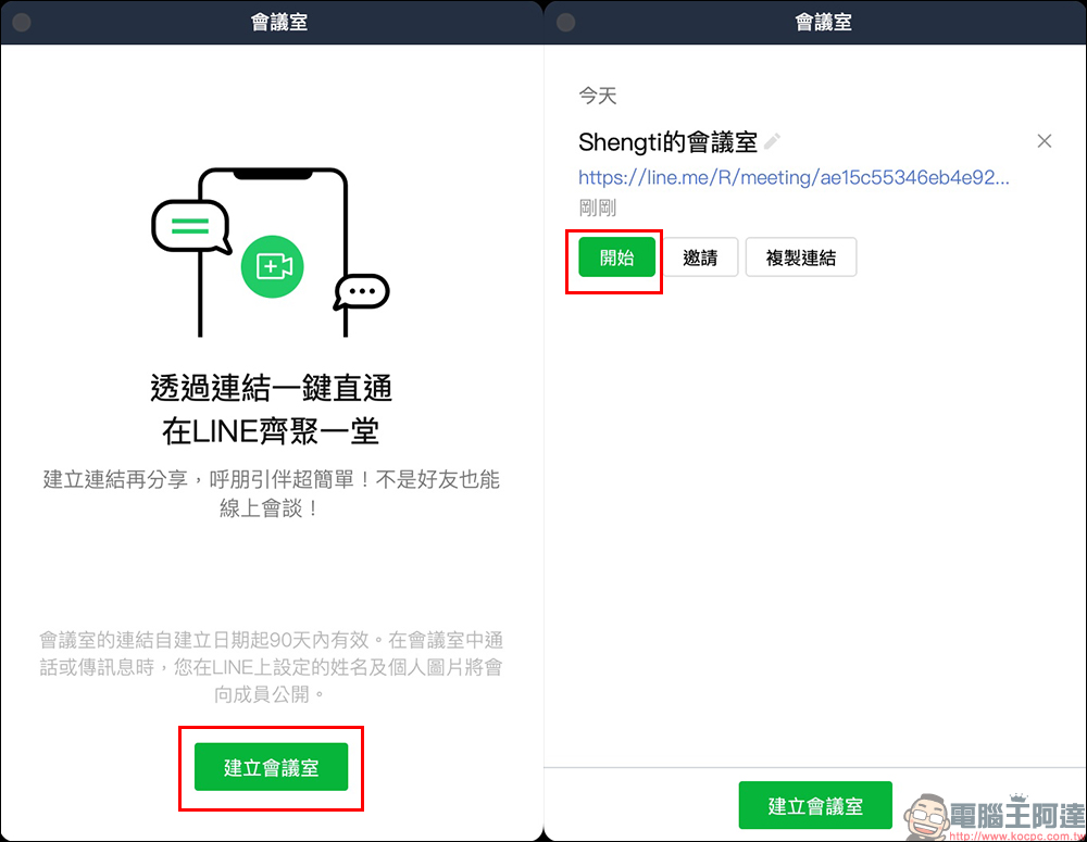 LINE 官方分享「提升遠距溝通與效率」的 5 項 LINE實用功能 - 電腦王阿達