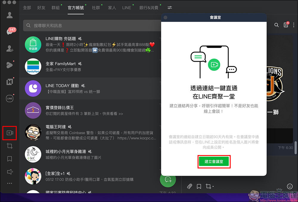 LINE 官方分享「提升遠距溝通與效率」的 5 項 LINE實用功能 - 電腦王阿達