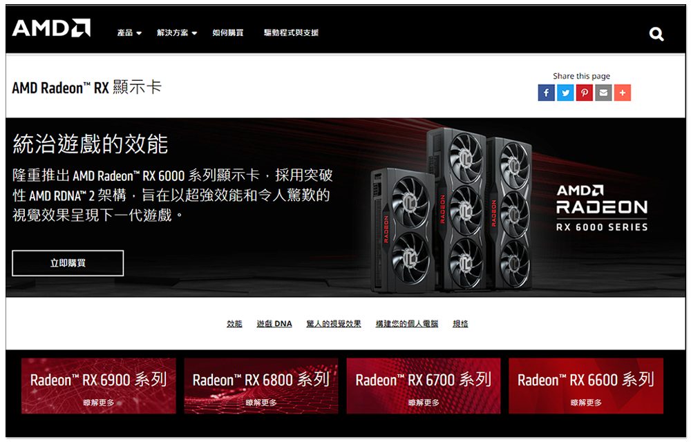 AMD 官方釋出 RX 6000 vs RTX 30 系列比較表：我們的顯卡 CP 值更高 - 電腦王阿達