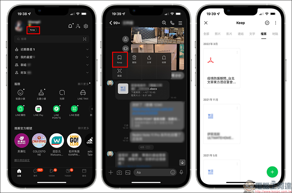 LINE 官方分享「提升遠距溝通與效率」的 5 項 LINE實用功能 - 電腦王阿達