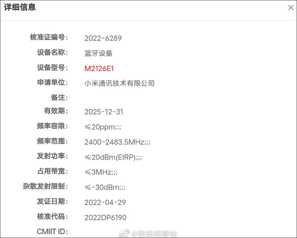 小米 12 Ultra 傳聞規格、售價曝光，小米手環 7 等裝置通過認證 - 電腦王阿達