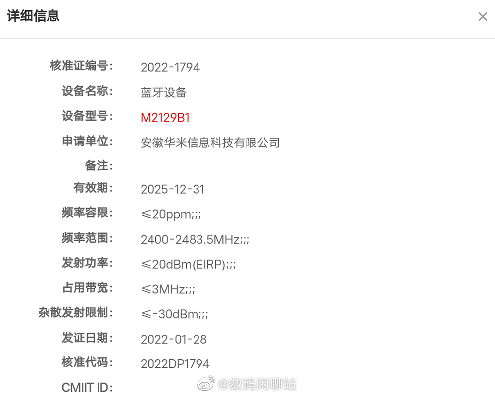 小米 12 Ultra 傳聞規格、售價曝光，小米手環 7 等裝置通過認證 - 電腦王阿達