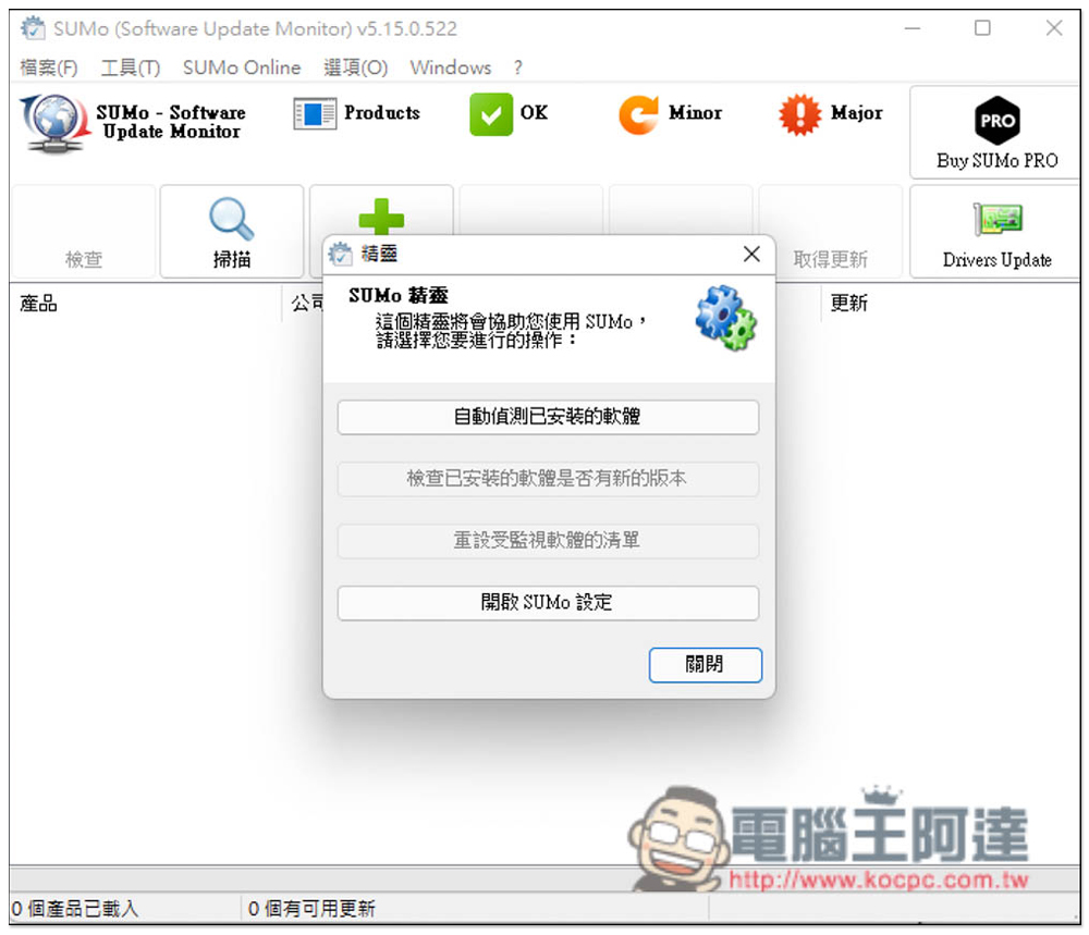 SUMo PRO 專業版限免，一鍵檢查電腦的軟體是否為最新版本，並提供安裝載點，現省 29.99 美金 - 電腦王阿達