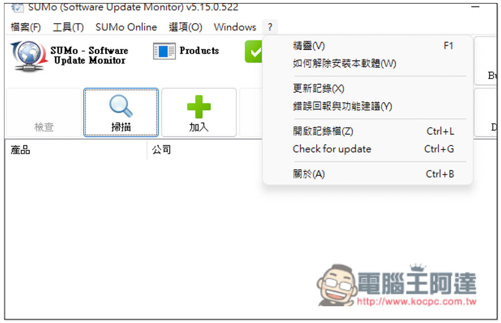 SUMo PRO 專業版限免，一鍵檢查電腦的軟體是否為最新版本，並提供安裝載點，現省 29.99 美金 - 電腦王阿達