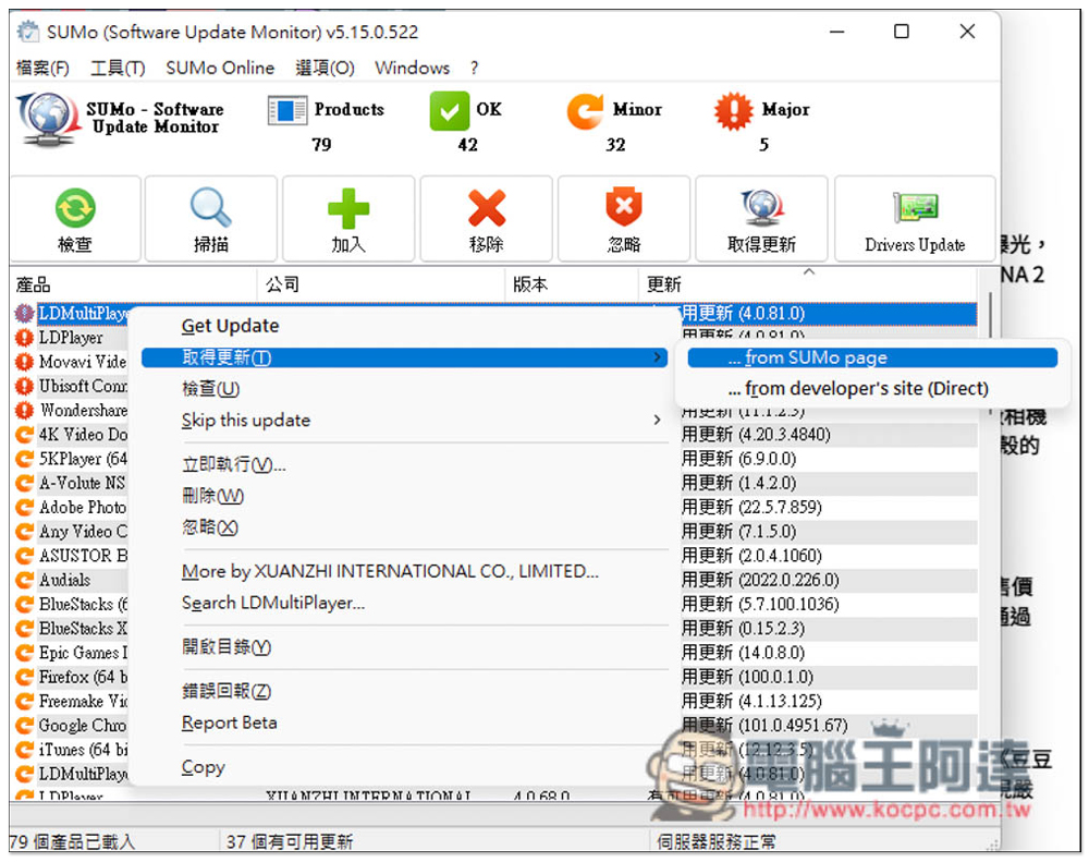 SUMo PRO 專業版限免，一鍵檢查電腦的軟體是否為最新版本，並提供安裝載點，現省 29.99 美金 - 電腦王阿達