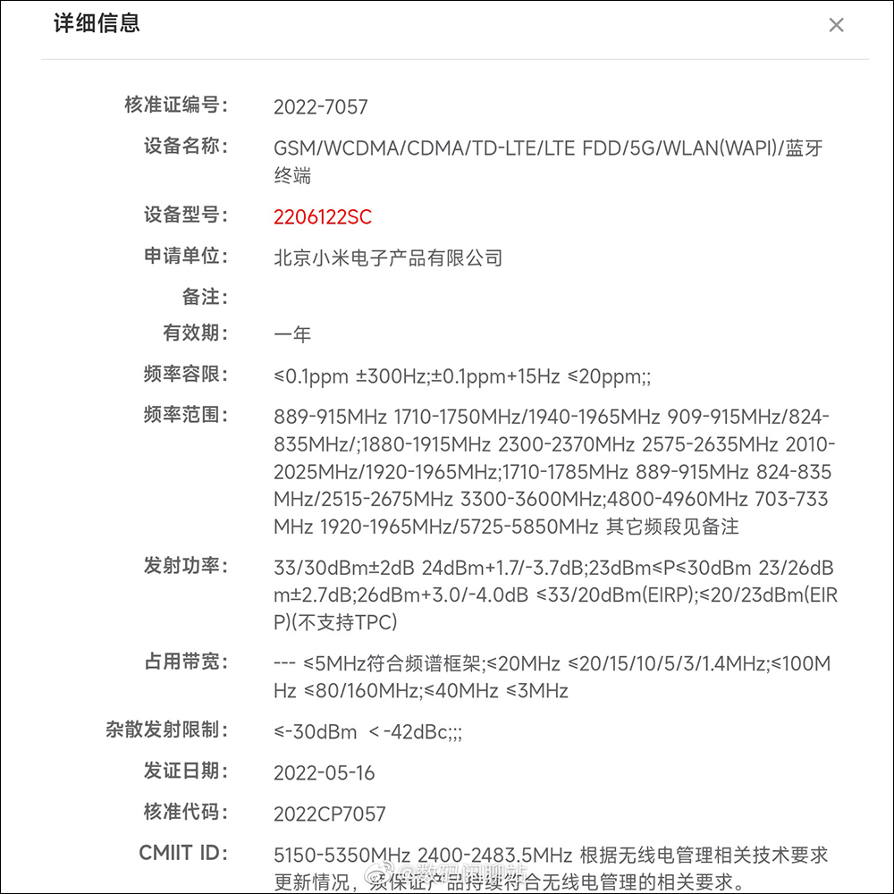 小米 12 Ultra 等三款新機通過工信部認證，傳皆將搭載高通 Snapdragon 8+ Gen 1 處理器 - 電腦王阿達