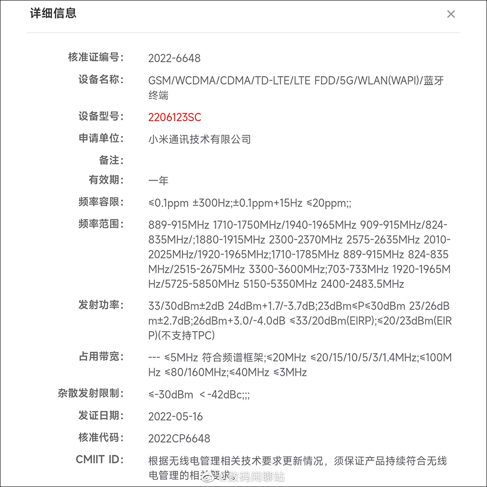 小米 12 Ultra 等三款新機通過工信部認證，傳皆將搭載高通 Snapdragon 8+ Gen 1 處理器 - 電腦王阿達