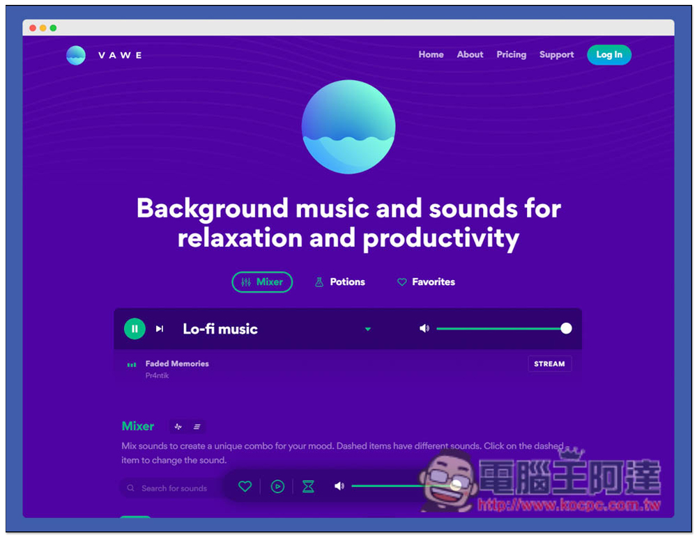 VAWE 結合大自然聲音和 Lo-fi 音樂的免費線上工具，幫助你提升生產力與放鬆 - 電腦王阿達