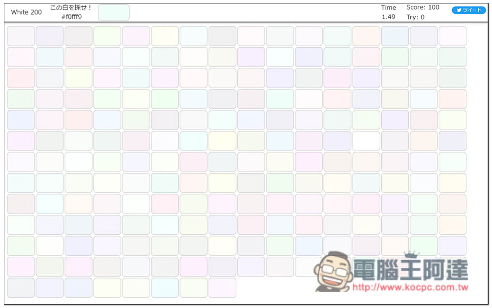 日網友瘋傳 White 200 小遊戲，「從 200 個白色找出指定白色」，考驗你對顏色敏銳度 - 電腦王阿達