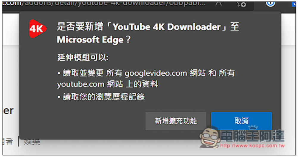 YouTube 4K Downloader 免費擴充功能，輕鬆一鍵下載 YouTube 影片和音樂（Edge/Firefox） - 電腦王阿達