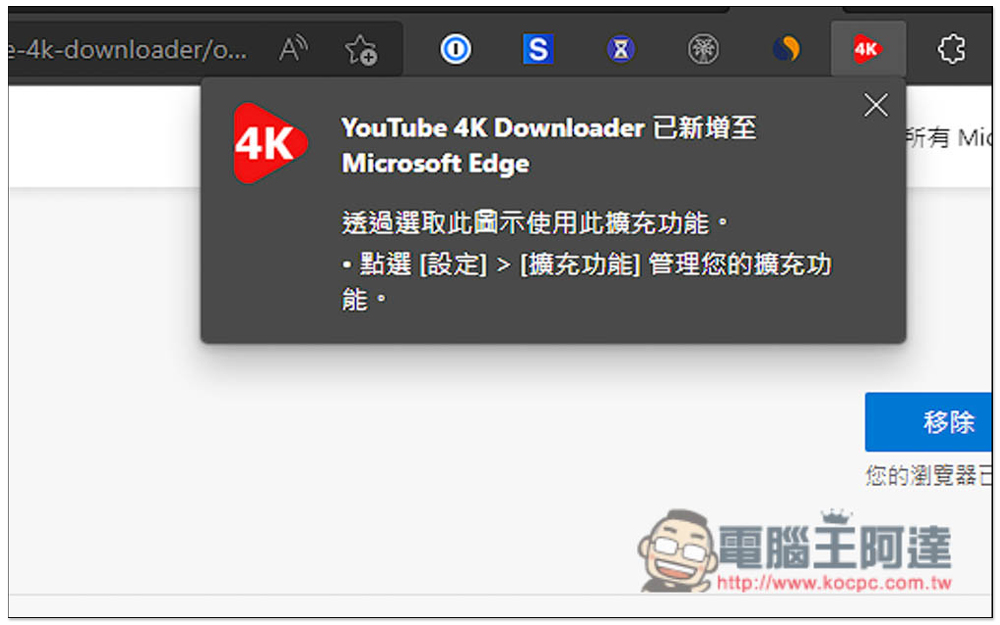 YouTube 4K Downloader 免費擴充功能，輕鬆一鍵下載 YouTube 影片和音樂（Edge/Firefox） - 電腦王阿達