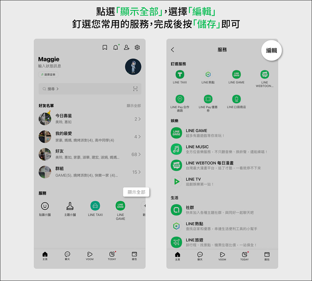 LINE 主頁介面更新：查詢好友更容易、加入全新生日特效，以及更多使用體驗優化 - 電腦王阿達