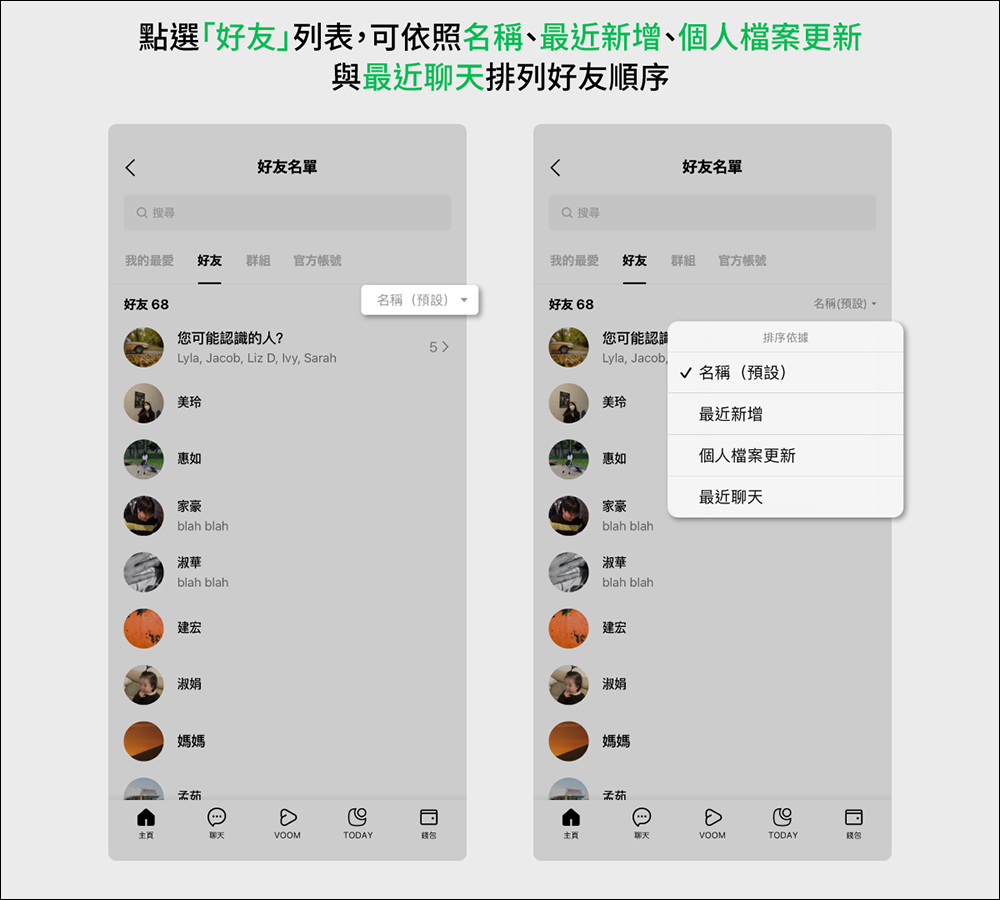 LINE 主頁介面更新：查詢好友更容易、加入全新生日特效，以及更多使用體驗優化 - 電腦王阿達