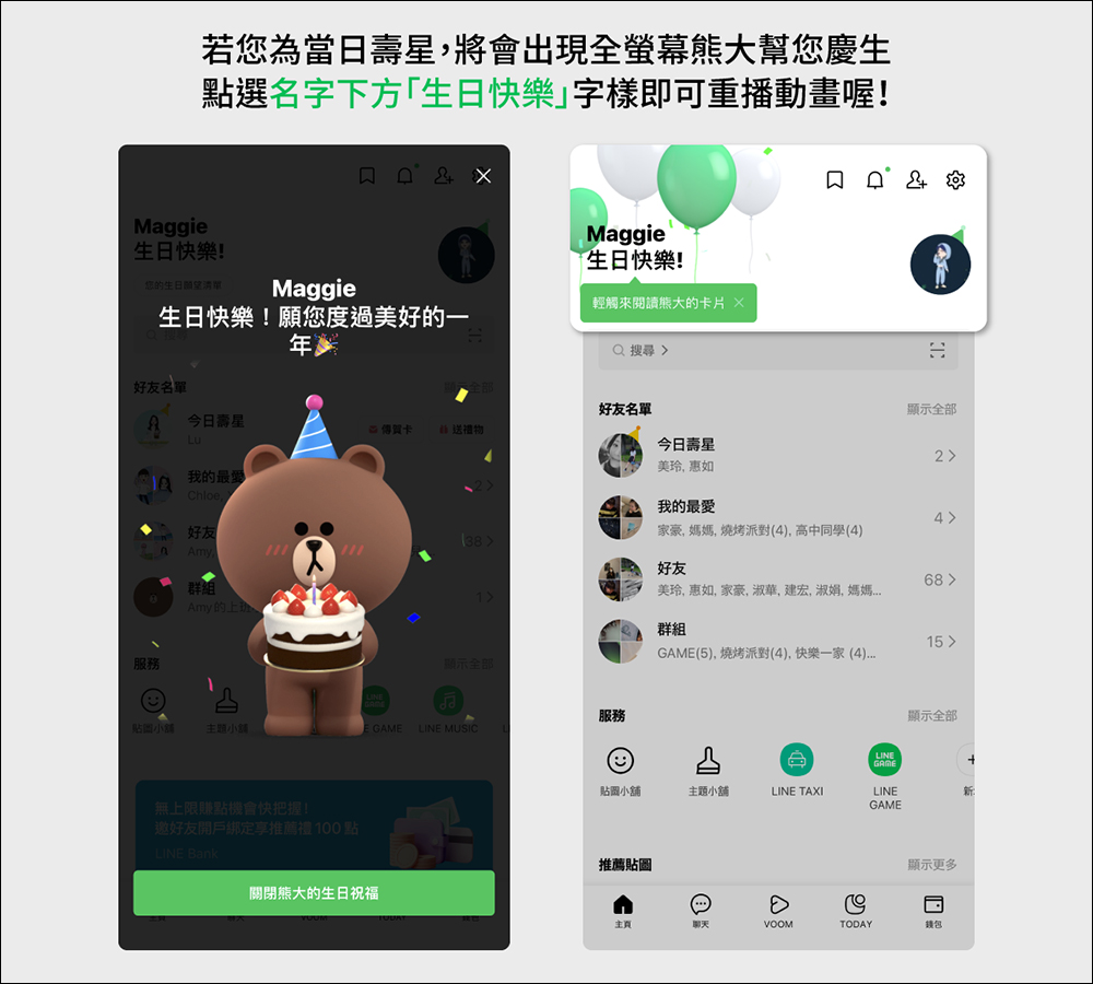 LINE 主頁介面更新：查詢好友更容易、加入全新生日特效，以及更多使用體驗優化 - 電腦王阿達