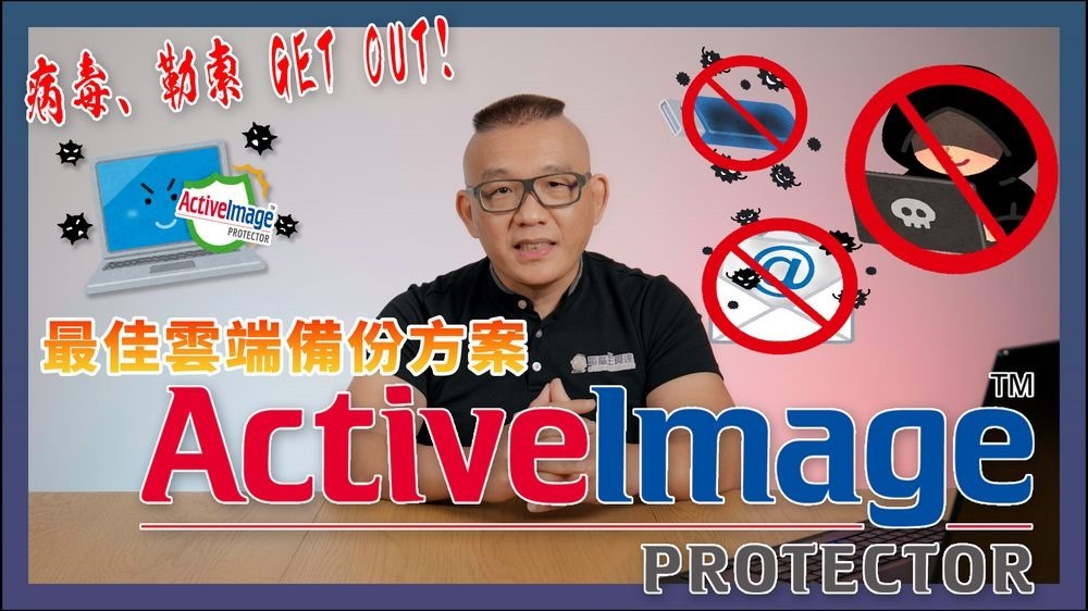 ActiveImage Protector 2022