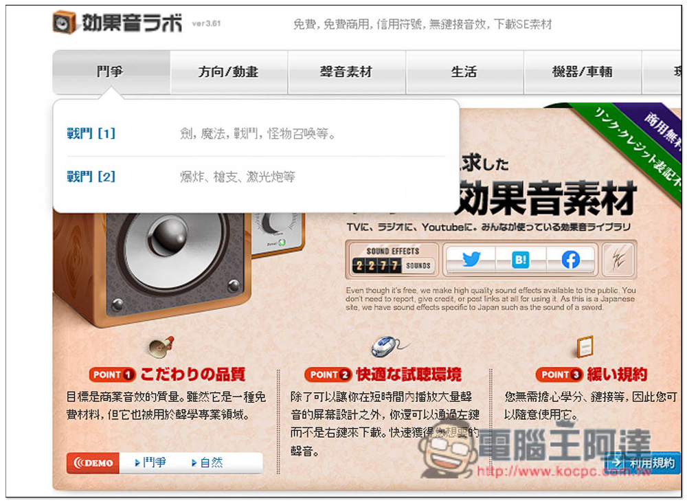 「効果音ラボ」提供上千首可商用免費音效，戰鬥、遊戲、生活、還靜音等都有 - 電腦王阿達