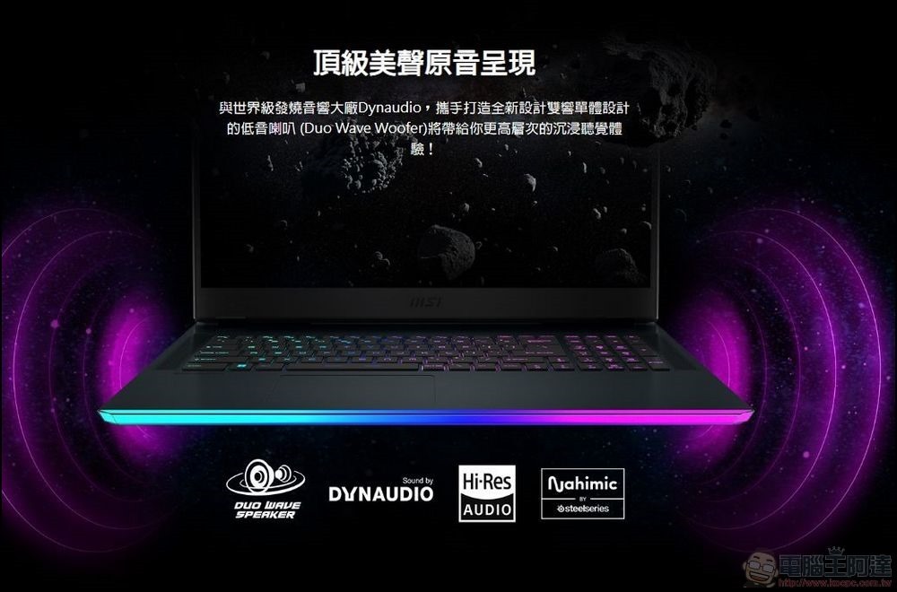 MSI Raider GE76 Deluxe Edition UHS 電競筆電 開箱 - 040