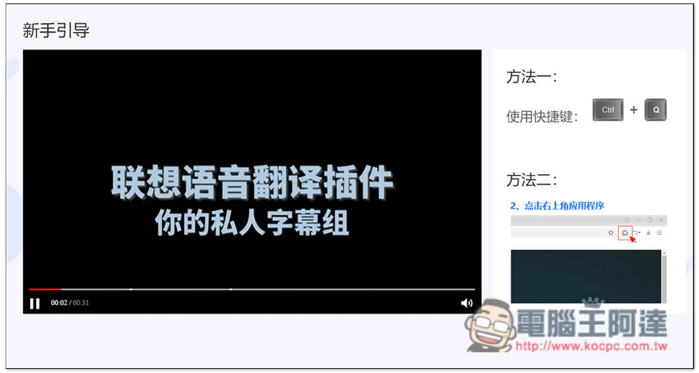 由聯想推出的「聯想語音即時翻譯」擴充外掛，提供即時影片翻譯功能，輕鬆看國外沒中文字幕的影片 - 電腦王阿達