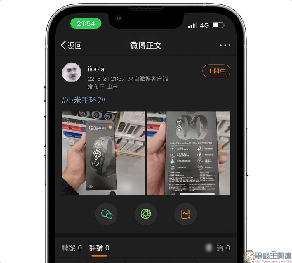 小米手環 7 NFC 盒裝照提前流出！規格重點提前泄露！電池容量為前一代的 150% - 電腦王阿達