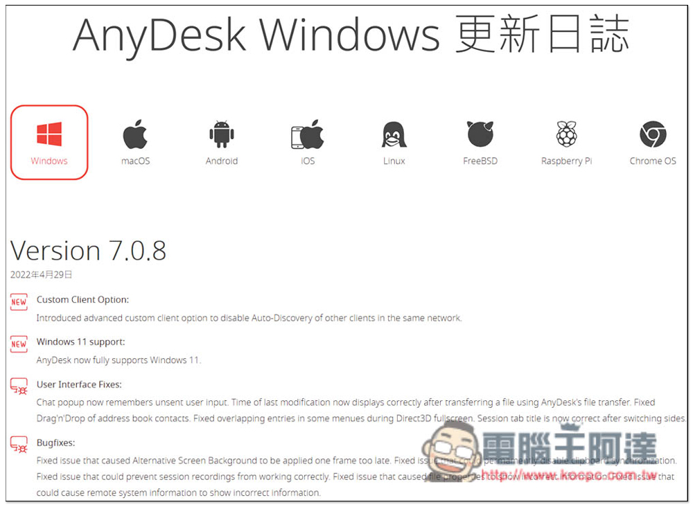 AnyDesk 遠端桌面軟體推薦！居家遠端工作首選，速度順暢、功能全面、安全性高 - 電腦王阿達