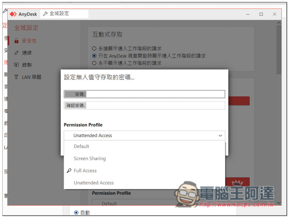 AnyDesk 遠端桌面軟體推薦！居家遠端工作首選，速度順暢、功能全面、安全性高 - 電腦王阿達