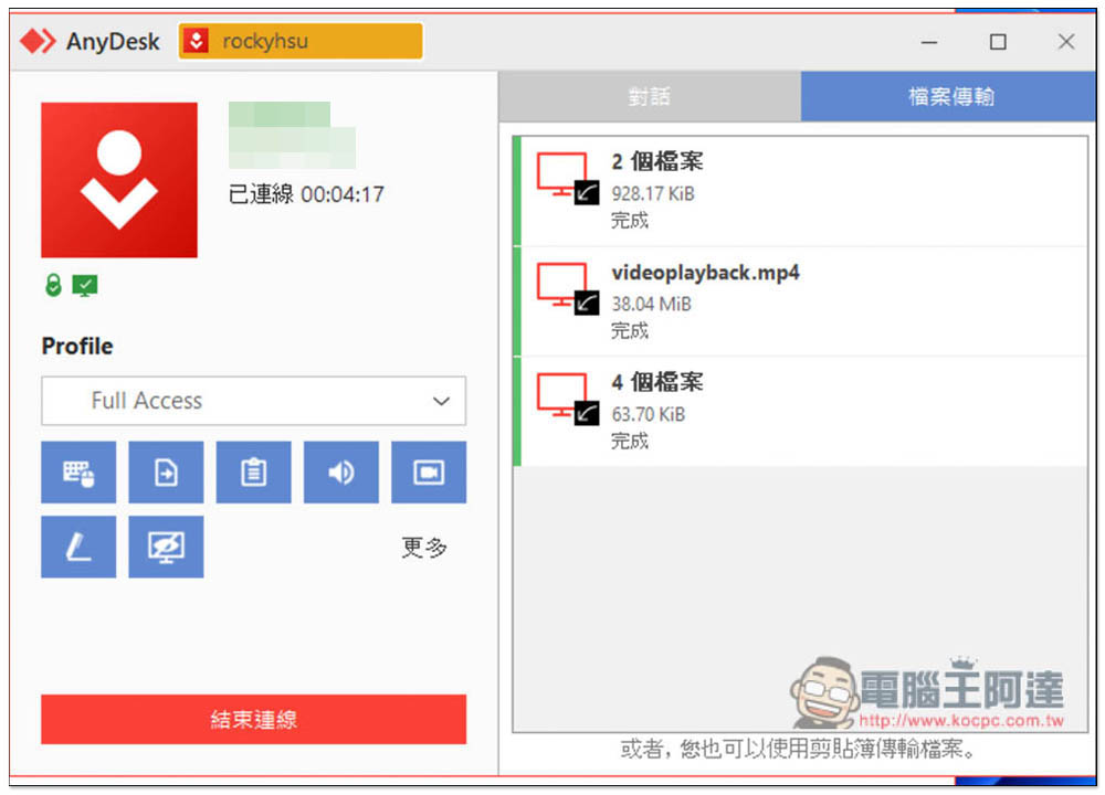 AnyDesk 遠端桌面軟體推薦！居家遠端工作首選，速度順暢、功能全面、安全性高 - 電腦王阿達