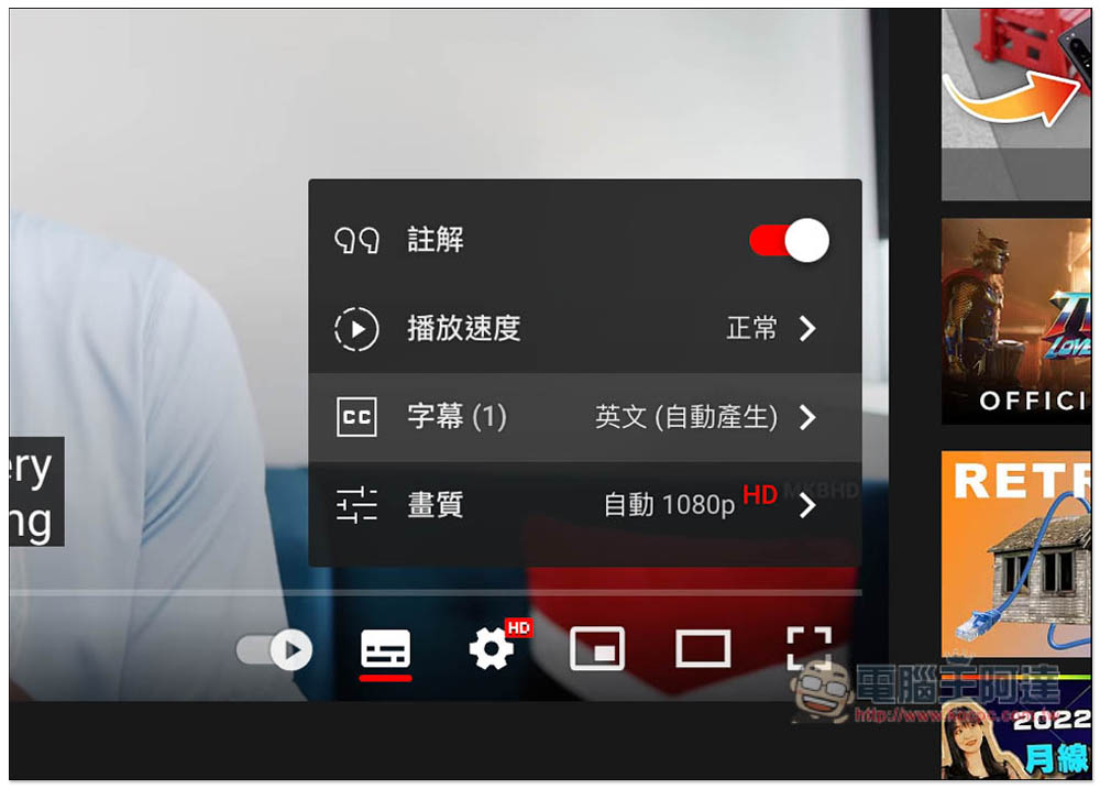 免安裝任何東西，透過內建 YouTube 功能就能啟用雙字幕、複製與儲存字幕 - 電腦王阿達